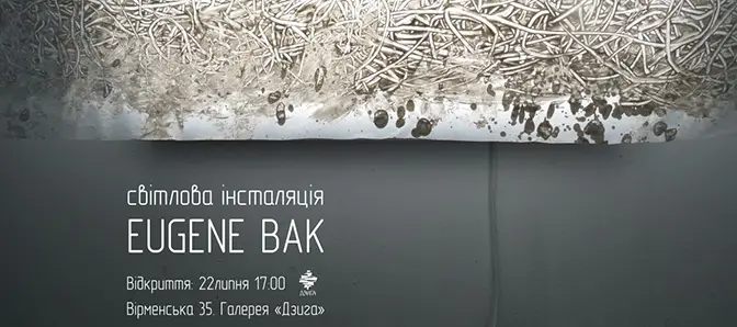 Львів'ян запрошують до діалогу на стінах "Дзиґи"