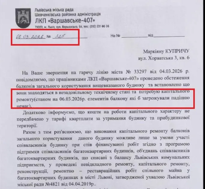 Відповідь ЖЕКу після обстеження балкону, датована 6 березня 2026-го року