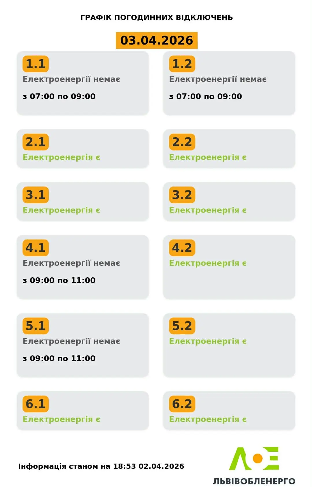 Фото "Львівобленерго"