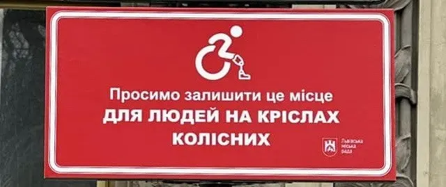 У Львові з’являться червоні таблички для паркувальних місць