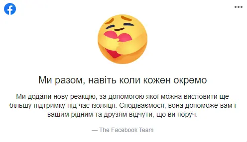 «Тримаймося». Facebook додав «турботливий» смайл до реакцій