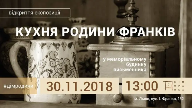 Дім Франка покаже родинну кухню письменника. Деталі