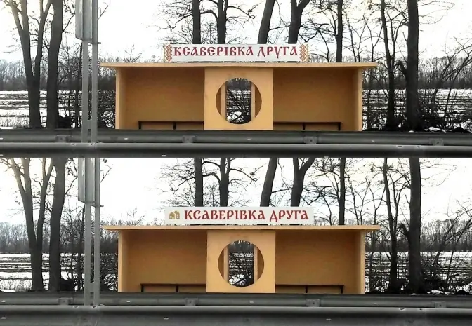 Київський дизайнер пропонує позбутися російського шрифту на зупинках приміського транспорту