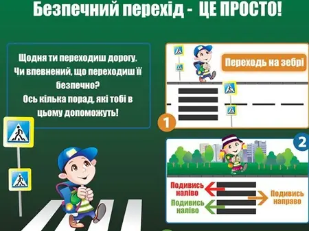Для львівських школярів розробили онлайн-гру про безпеку на дорозі