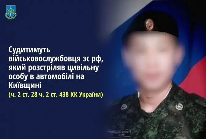 Судитимуть росіянина, який розстрілював цивільних на Київщині
