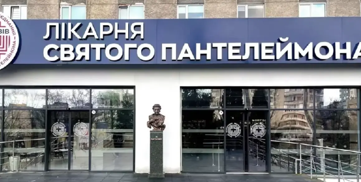Лікарня святого Пантелеймона у Львові / Фото лікарні 