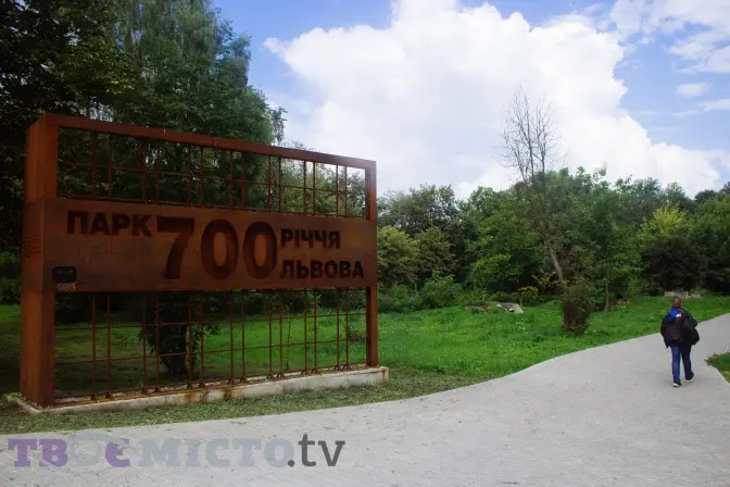 Як реконструюють парк 700-річчя Львова. Фото