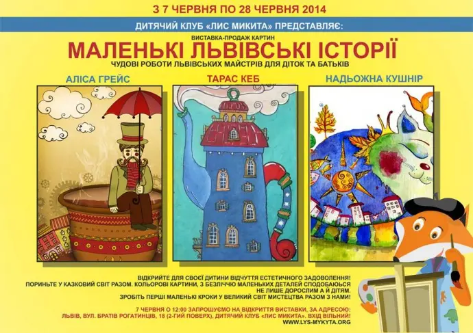 Дітям покажуть яскраві львівські історії