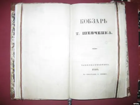 Сьогодні львів’янам покажуть перше видання "Кобзаря"
