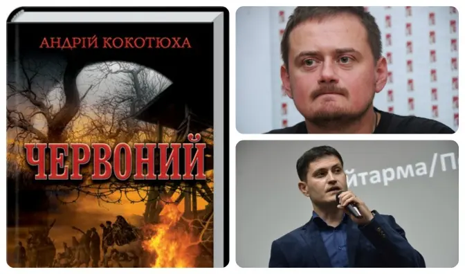 Невдовзі зніматимуть повнометражний фільм за романом Кокотюхи