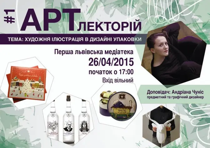 Львів'ян запрошують на лекцію про художню ілюстрацію в дизайні