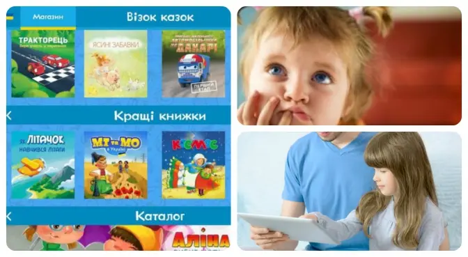 Бібіліотека казок українською мовою. Де завантажити