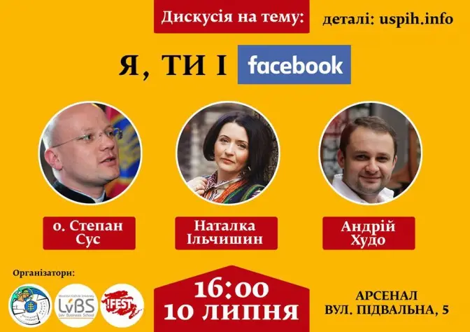 Молодь Львова запрошують на дискусійну розмову про соцмережі