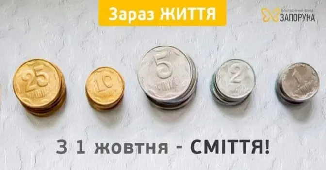 Львів’ян просять долучитися до благодійної акції «Монетки на життя»