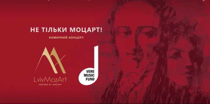 Камерний концерт «Не тільки Моцарт!» транслюватимуть онлайн. Де подивитися