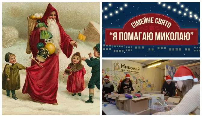 Львів’ян кличуть на сімейне свято «Я помагаю Миколаю». Програма