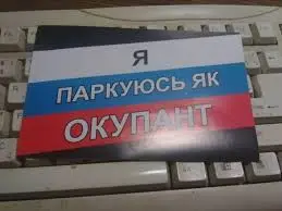 У Львові обклеюють неправильно припарковані авто
