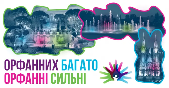 Львів доєднається до масштабної світлової ініціативи, присвяченої Міжнародному дню рідкісних захворювань