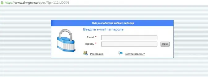 Як перевірити себе у списку виборців он-лайн?