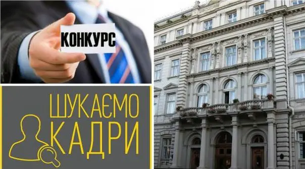 Львів’ян запрошують на управлінську роботу у сфері культури
