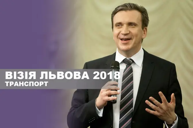 Павло Шеремета: якої інфраструктури бракує Львову