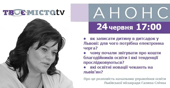 Львів'янам розкажуть, як записати дитину в дитсадок