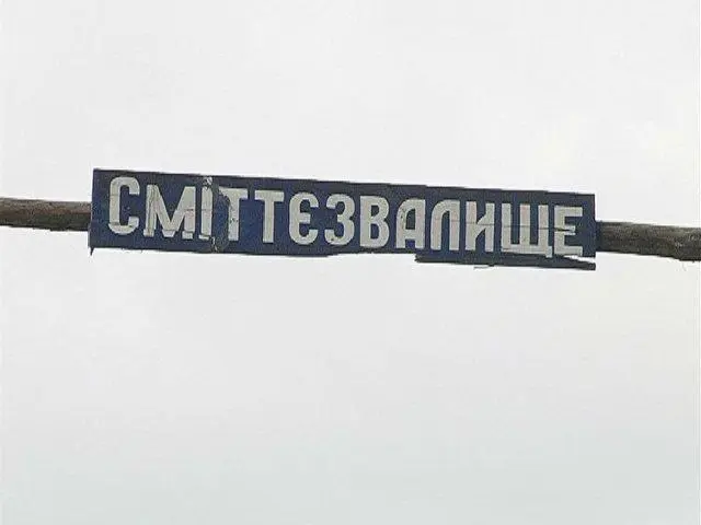 Львівська область - у топі техногенно небезпечних регіонів України