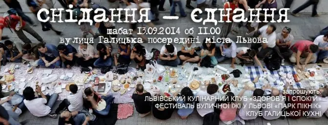 Львів’ян запрошують на сніданок єднання серед міста
