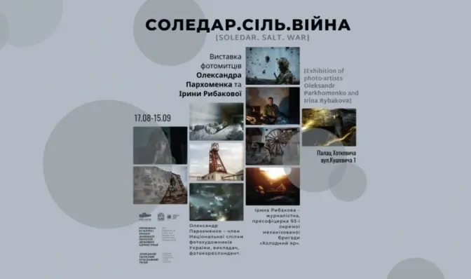 «Соледар. Сіль. Війна». У Львові відкриють виставку фотографій
