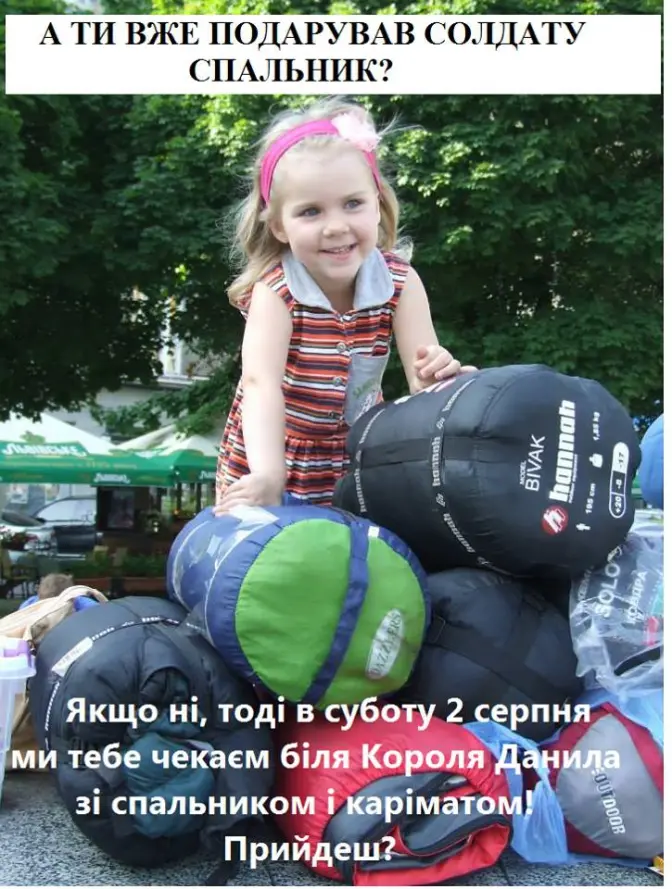 Сьогодні у Львові для вояків збиратимуть спальники