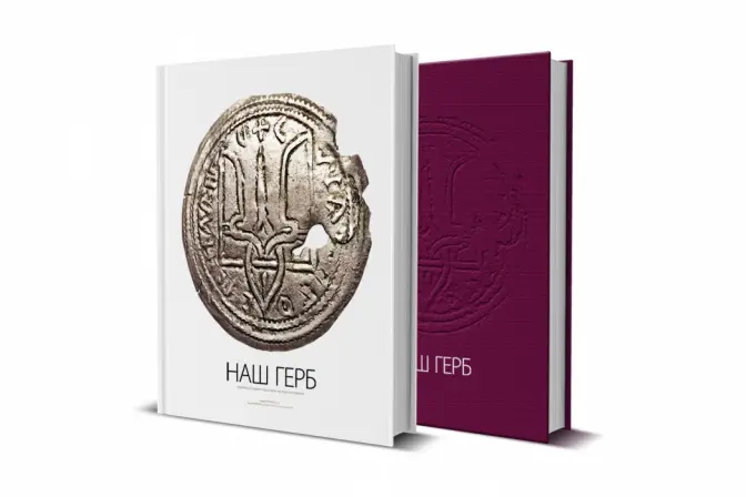 Топ-4 факти про книгу-переможця Форуму видавців