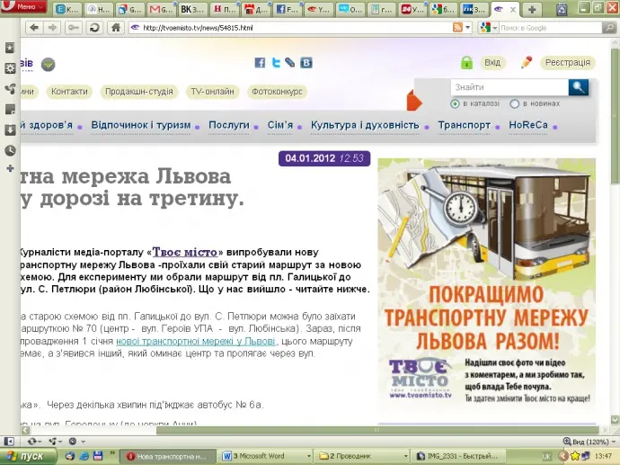 У Львові внесли зміни до транспортної схеми міста