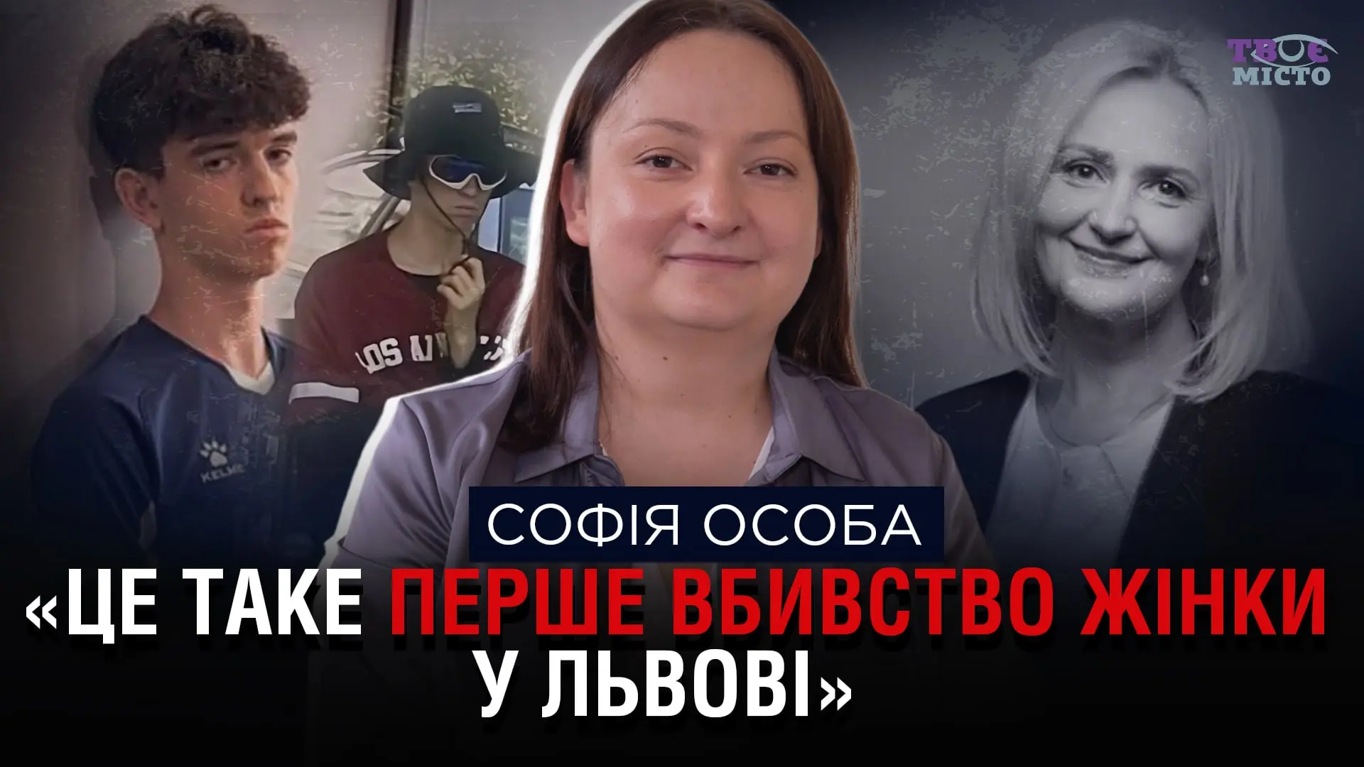 Колаж: Твоє місто