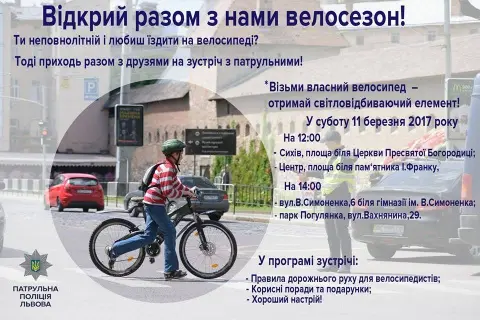 У Львові патрульні збирають велосипедистів