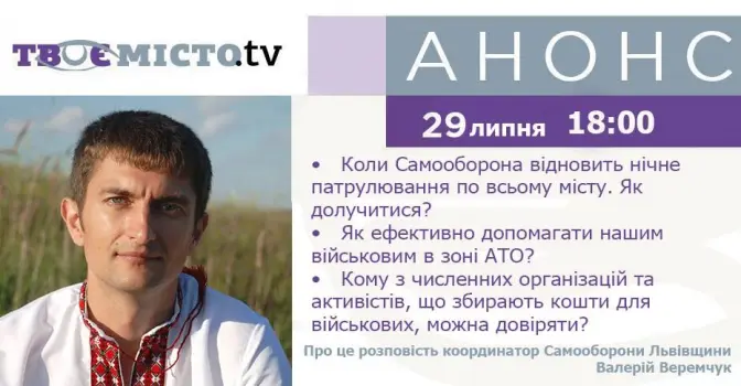 Львів’янам розкажуть, як не стати жертвою шахраїв, допомагаючи військовим