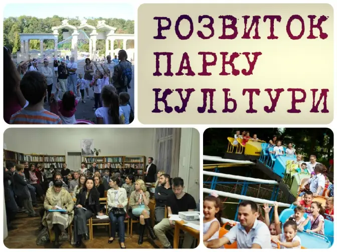 Львів’ян закликають долучатись до реконструкції Парку культури