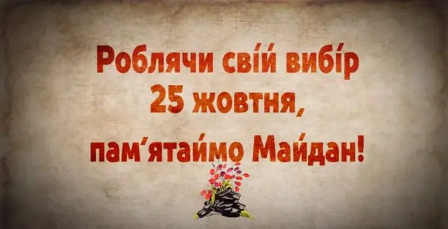 Родичі Героїв Небесної Сотні закликали українців голосувати чесно. Відео