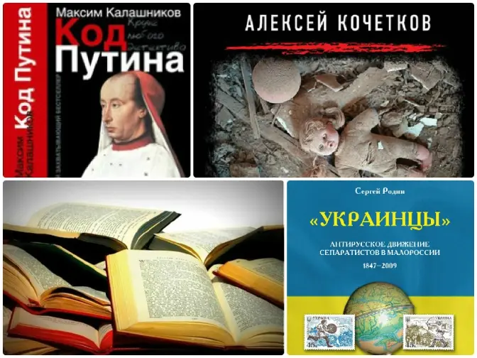 Які російські книжки заборонили ввозити в Україну. Перелік