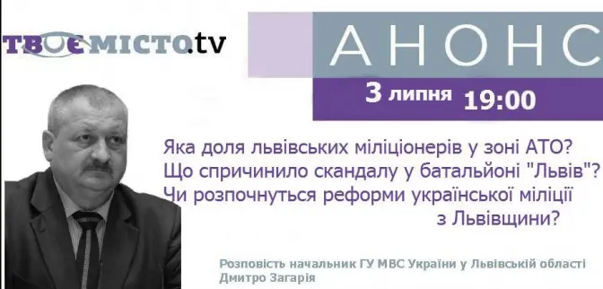 Загарія розкаже про скандал в батальйоні «Львів»