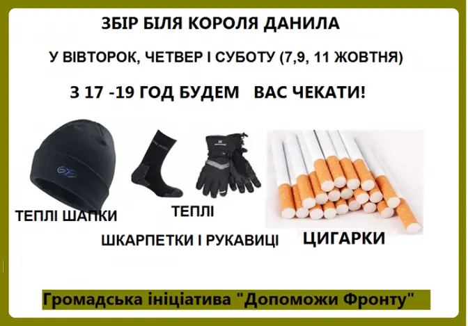 Для військових на Сході у Львові збиратимуть теплі речі