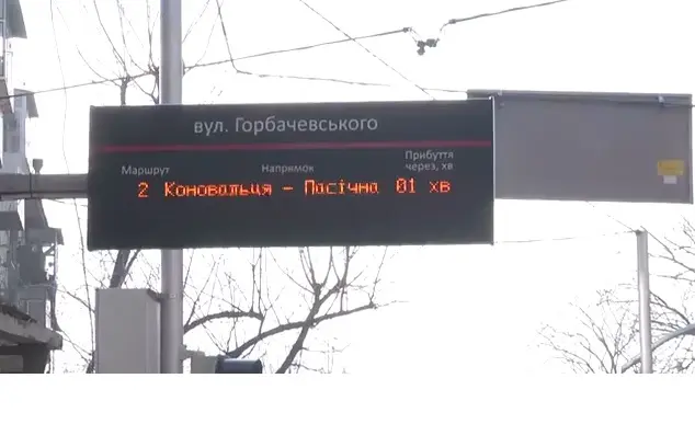 Як у Львові працюють інформаційні табло на маршруті №2. Експеримент