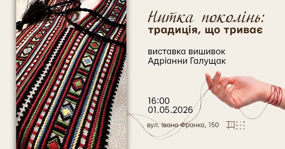 Афіша події / фото: Дім Франка