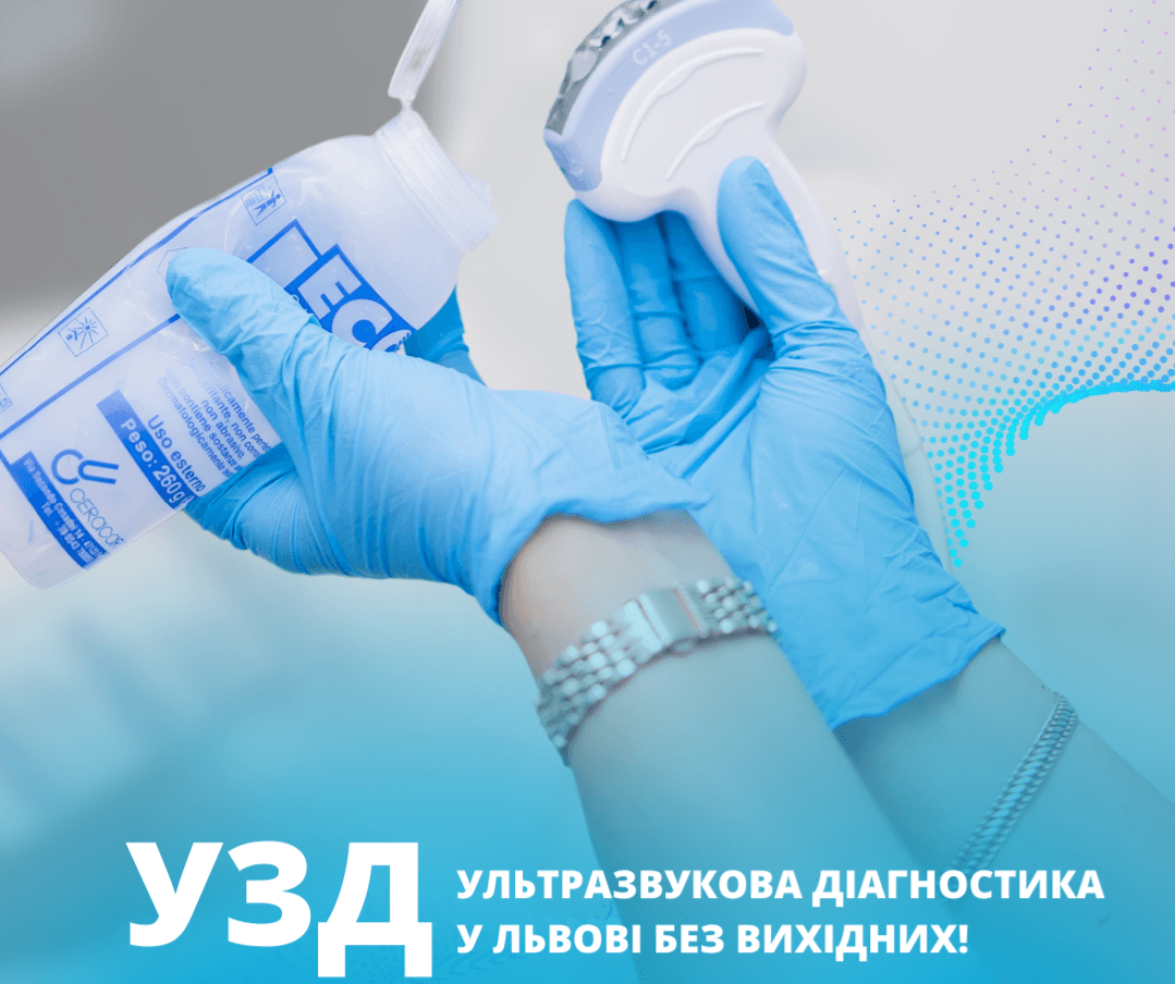 УЗД у Львові: де швидко пройти повний спектр обстежень