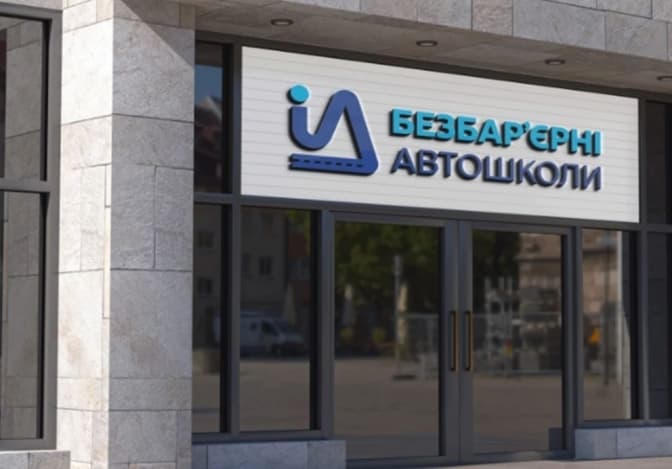 На Львівщині запустили проєкт «Безбар’єрні автошколи» для людей з інвалідністю: деталі