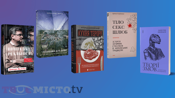 Відвідувачі під час «Книжкового Арсеналу» в Києві викрадали книжки. Які саме