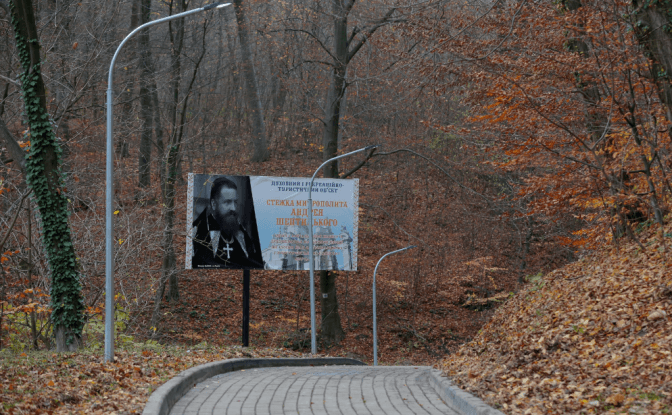У Винниках, поблизу Львова, відкрили стежку Андрея Шептицького