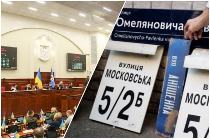 У столиці перейменували ще три вулиці та провулок, назви яких пов’язані з рф та її сателітами