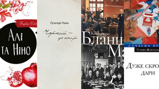 Що почитати: європейська екзотика