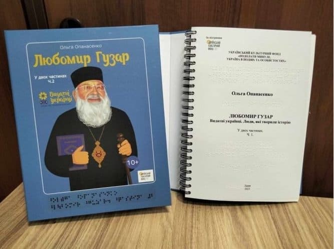 У Львові для незрячих українців виготовили низку книг, аудіокниг та фільмів