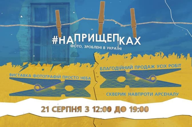 Львів'ян запрошують взяти участь у фотовиставці «На прищепках»